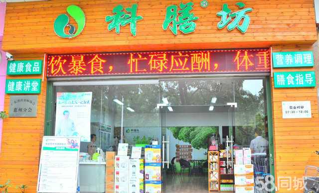 惠州市科膳健康管理 专业的营养健康管理咨询服务