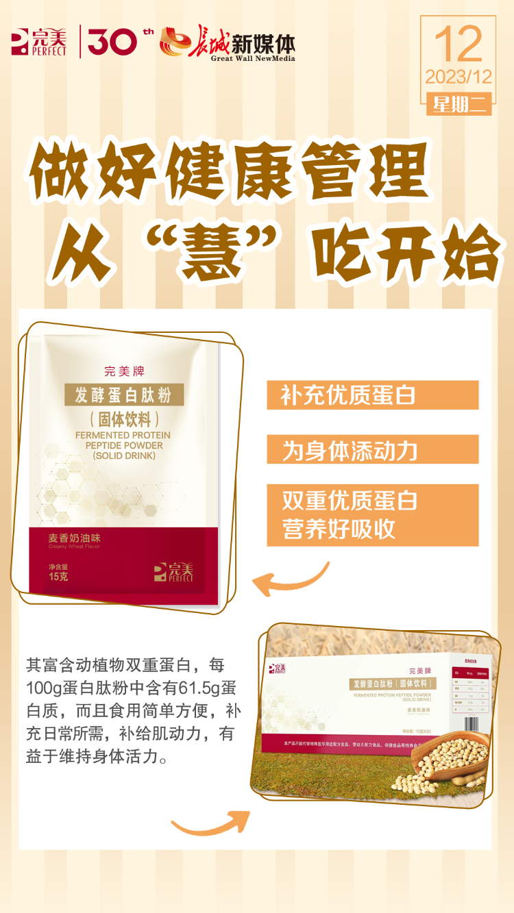 做好健康管理 从“慧”吃开始
