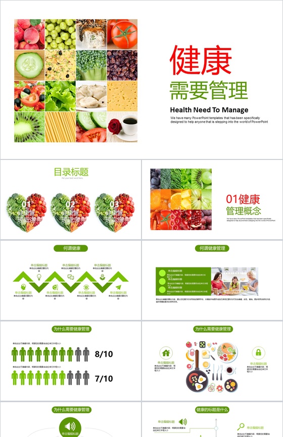 膳食PPT模板大全_精美膳食PPT模板下载
